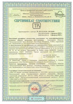 2020.02.06 Сердобск - Прокат арматурный для железобетонных конструкций периодического профиля.