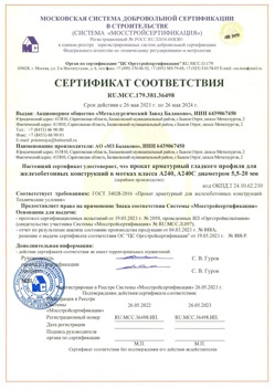 2021.05.26 Сердобск - Прокат арматурный гладкого профиля для железобетонных конструкций в мотках.