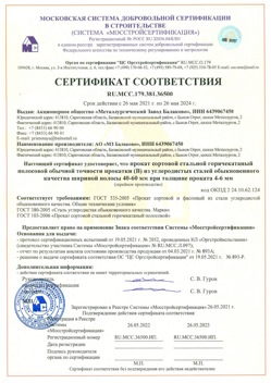 2021.05.26 Сердобск - Прокат сотовый стальной гарячекатный полосовой обычной точности прокатки.