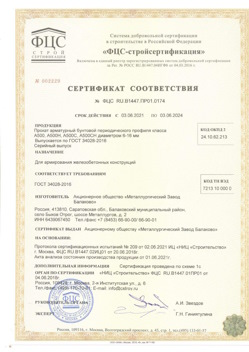 2021.06.03 Сердобск - Прокат арматурный бунтовый периодического профиля класса А500.